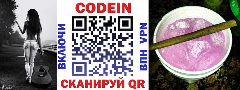 OMG Петропавловск-Камчатский Codein напиток Lean (лин)